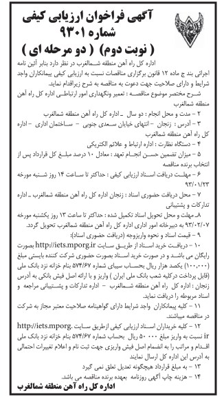 تعمیر و نگهداری امور ارتباطی