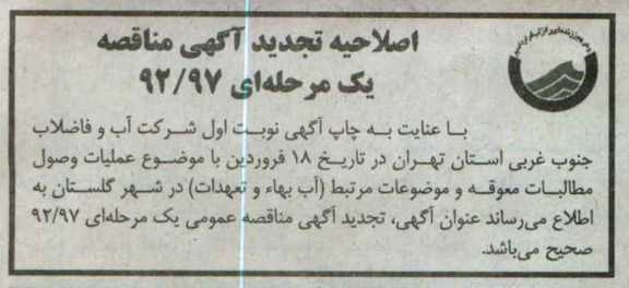 اصلاحیه