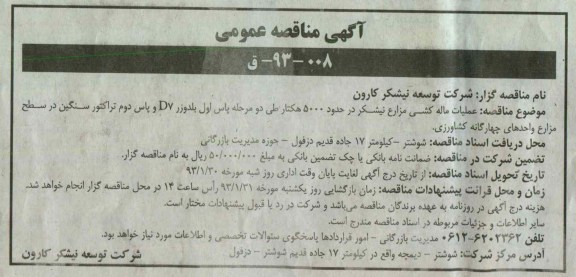 عملیات ماله کشی مزارع نیشکر در حدود 5000 هکتار طی دو مرحله...