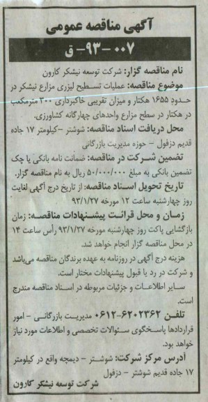 عملیات تسطیح لیزری مزارع نیشکر در حدود 1655 هکتار ...