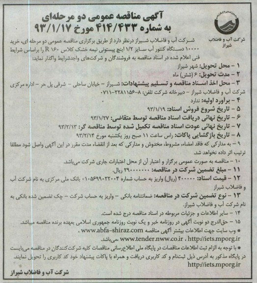  خرید 10000 دستگاه کنتور آب ...