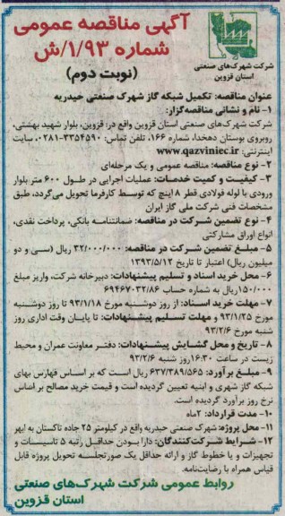 تکمیل شبکه گاز شهرک صنعتی 