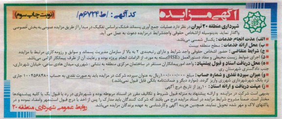 عملیات جمع آوری پسماند خشک