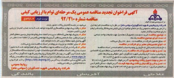 خرید 5000 عدد جامبوبک دهانه باز جهت ضایعات واحد نساجی 