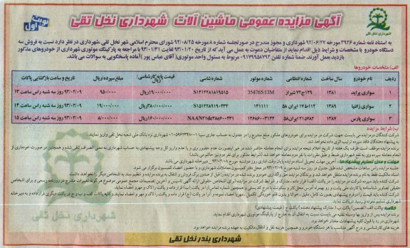 فروش سه دستگاه خودرو 
