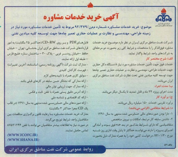 تامین خدمات مشاوره 