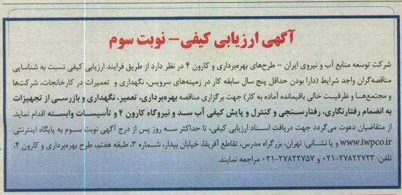 بهره برداری ، تعمیر ، نگهداری و بازرسی از تجهیزات 