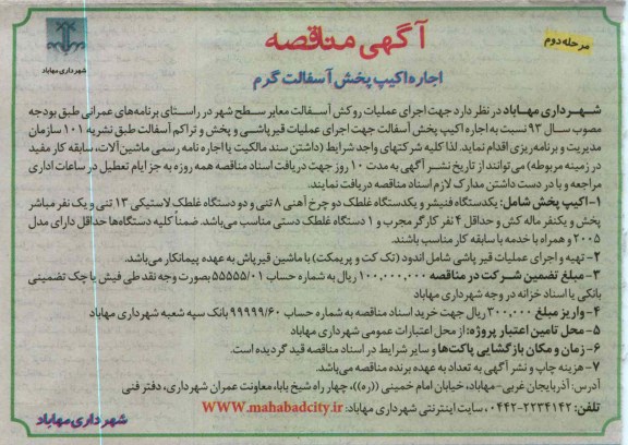 اجاره اکیپ پخش آسفالت گرم