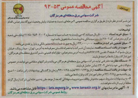 عملیات پایش وضعیت نیروگاه ...