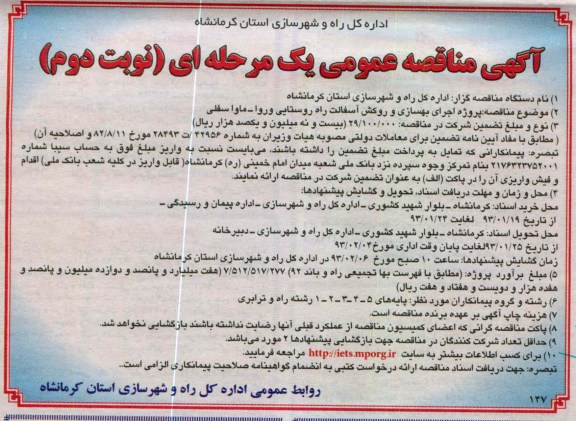 اجرای بهسازی و آسفالت راه روستایی 