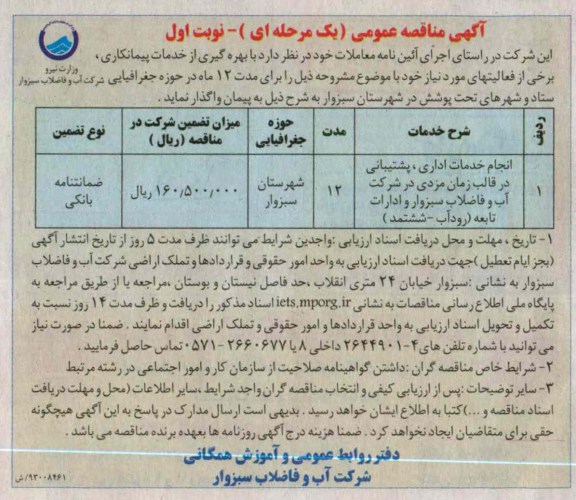 انجام خدمات اداری، پشتیبانی در قالب زمان مزدی 