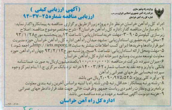 اصلاح زیرسازی 