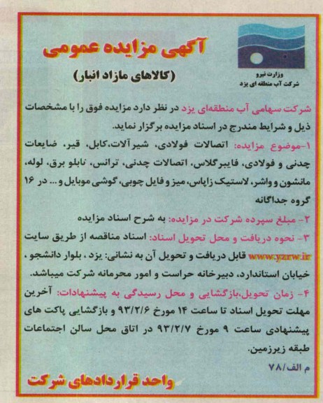 کالاهای مازاد انبار