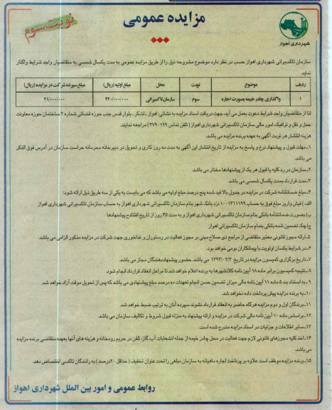 واگذاری خیمه به صورت اجاره