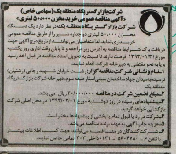 خرید مخزن 50.000 لیتری