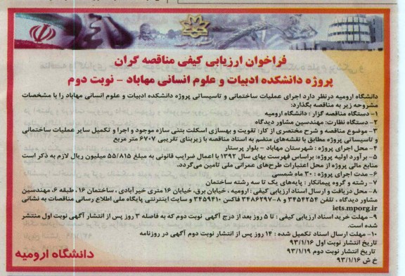 تقویت و بهسازی اسکلت بتنی سازه   و ...