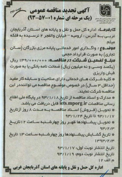 واگذاری امور خدماتی 