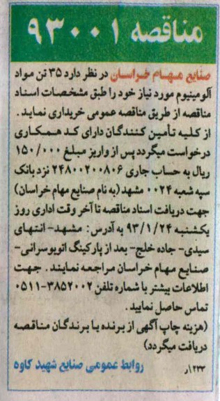  35 تن مواد آلومینیوم