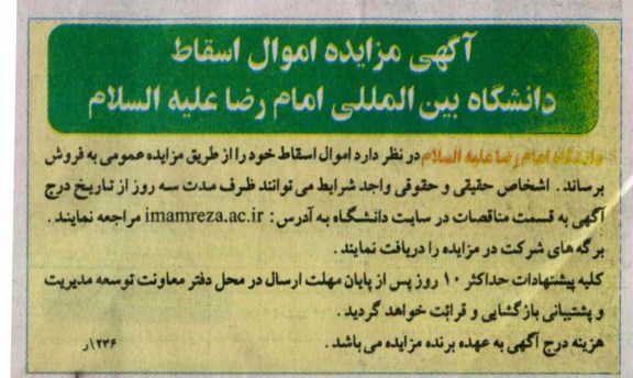 فروش اموال اسقاط 