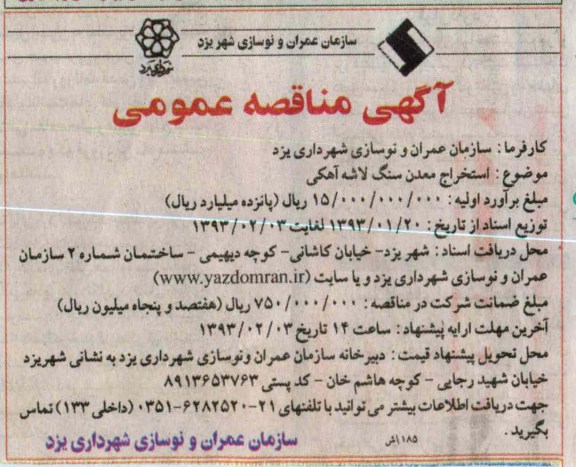 استخراج معدن سنگ لاشه آهکی