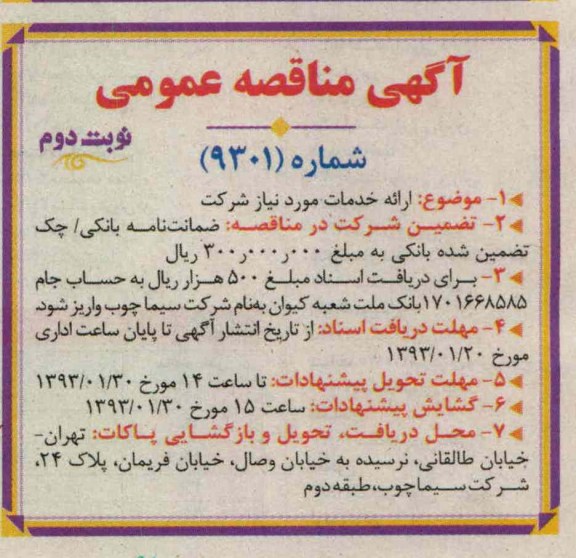 ارائه خدمات مورد نیاز شرکت 
