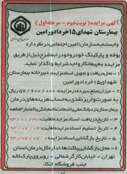 واگذاری بوفه و ...