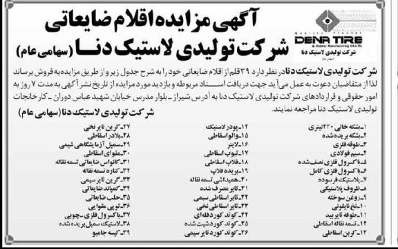 فروش 39 قلم از اقلام ضایعاتی شامل بشکه خالی، بشکه بریده شده و ...