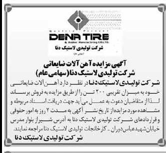 فروش آهن آلات ضایعاتی