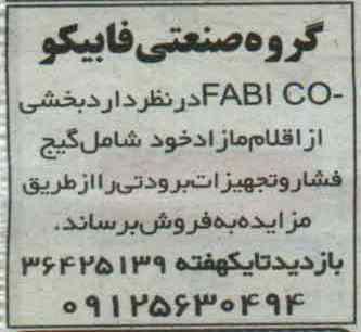 فروش بخشی از اقلام مازاد خود