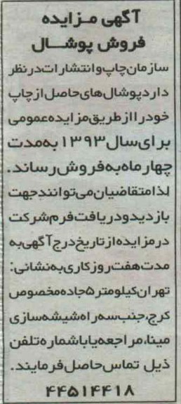 فروش پوشال