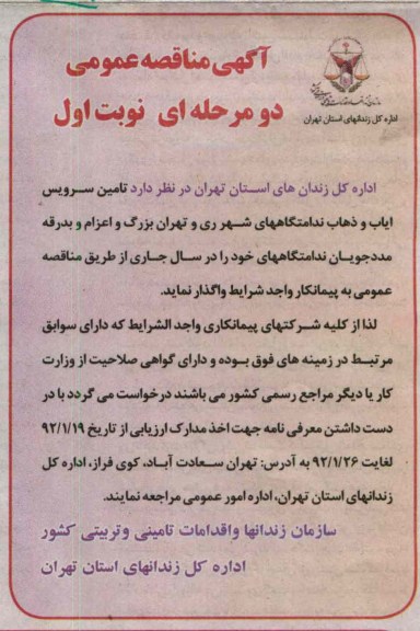 تامین سرویس ایاب و ذهاب 