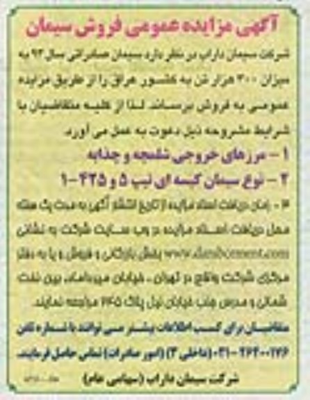 فروش سیمان