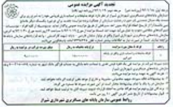 واگذاری غرفه بدلیجات و ...
