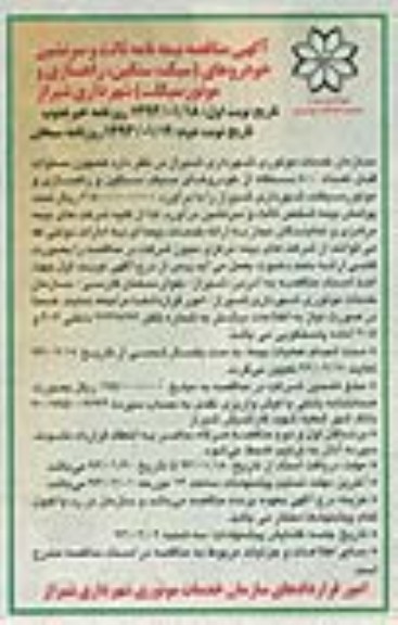 بیمه نامه ثالث و سرنشین خودروهای (سبک ، سنگین ، راهسازی و موتورسیکلت) 