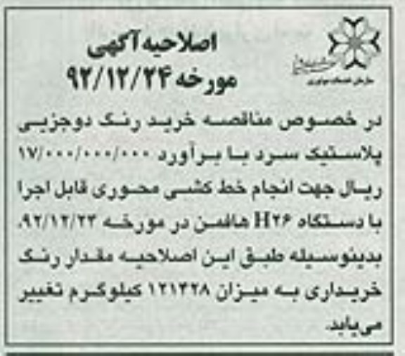 اصلاحیه