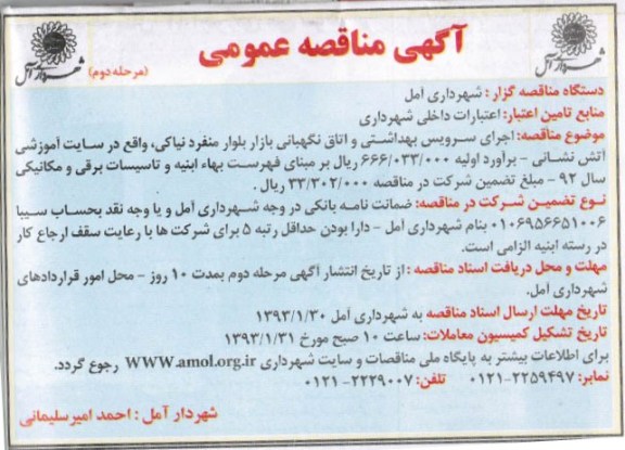 اجرای سروس بهداشتی و اتاق نگهبانی بازار بلوار منفرد نیاکی , واقع در سایت آموزشی آتش نشانی 