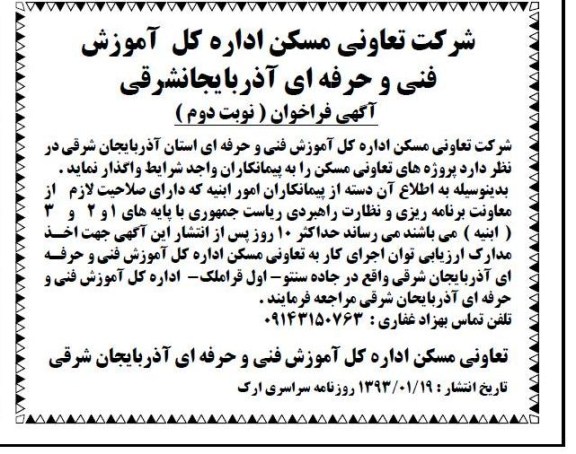 واگذاری پروژه های تعاونی مسکن 