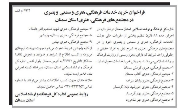 خرید خدمات فرهنگی،هنری و سمعی و بصری 