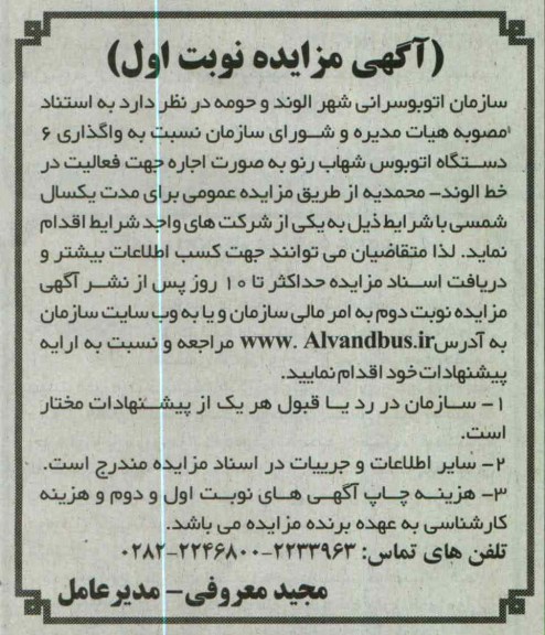 واگذاری 6 دستگاه اتوبوس 