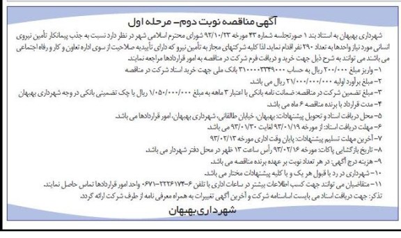 جذب پیمانکار تامین نیروی انسانی موردنیاز و ... 