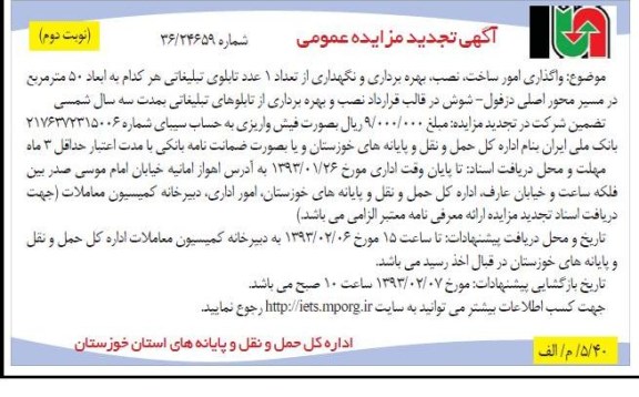 بهره برداری و نگهداری از تابلو تبلیغاتی