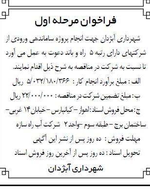 انجام پروژه ساماندهی ورودی