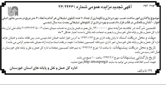 نگهداری از تابلوی تبلیغاتی