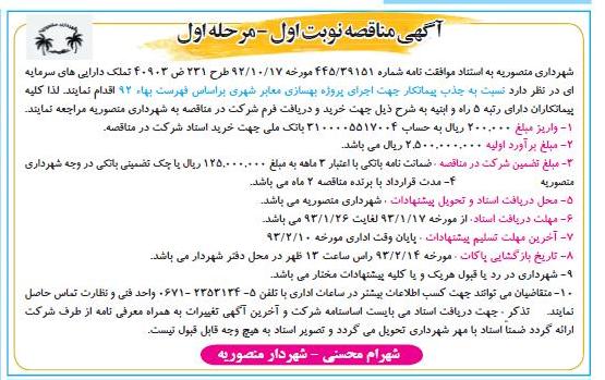 اجرای پروژه بهسازی معابر شهری 