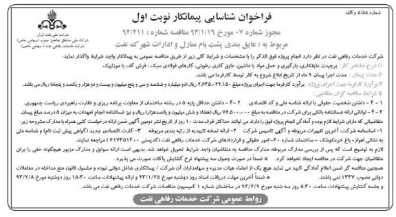 عایق بندی پشت بام منازل و ... 