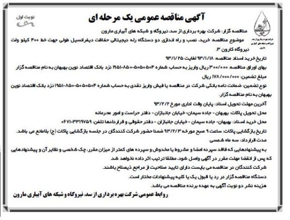 خرید , نصب و راه اندازی دو دستگاه رله دیجیتالی ...