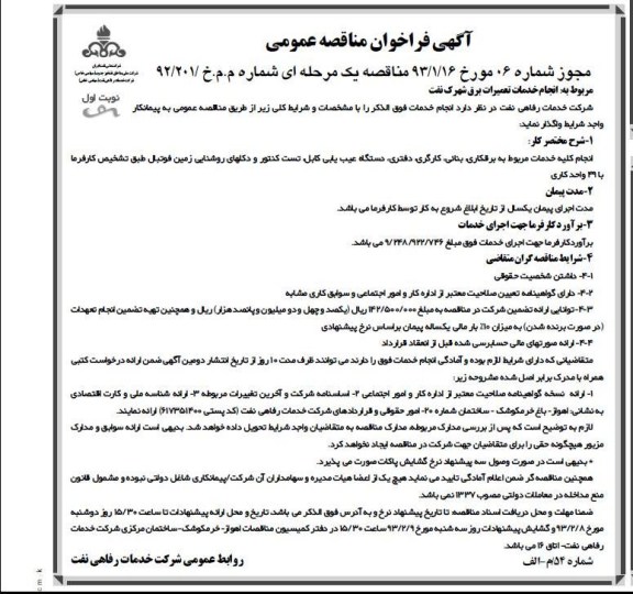 انجام کلیه خدمات مربوط به برقکاری , بنائی ,...