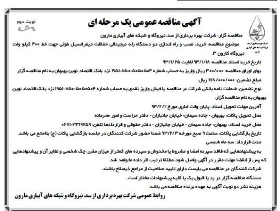 خرید , نصب و راه اندازی دو دستگاه رله دیجیتالی ...