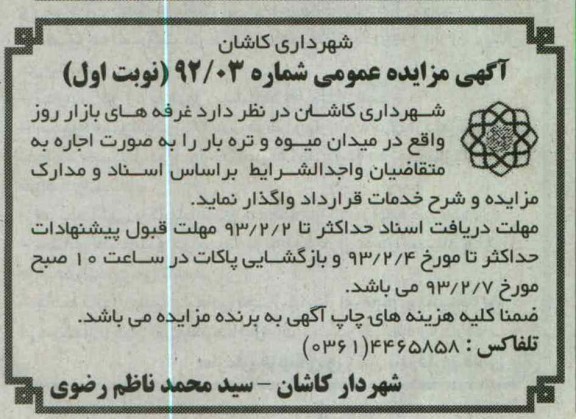 واگذاری غرفه های بازار روز