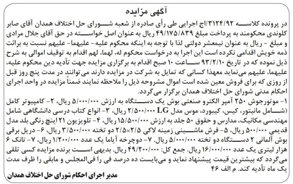فروش موتور جوش و ...